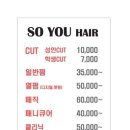 소유(So you)헤어샵 이미지