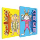유쾌한 그림책여행 | 슈퍼토끼 vs 슈퍼거북 반전 매력 가득한 유쾌한 그림책 후기