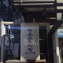 작은 수산시장 | 삼각지역 싱싱한 제철 해산물 오마카세를 먹을 수 있는 작은수산시장 방문 후기