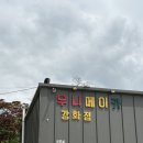 우니메이카 캠핑장 강화점 커플폰드 1박 후기 (피칭 네이처하이크13)