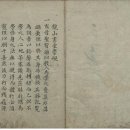 동해 용산서원 전적류(일괄) 이미지