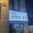 참숯 삼인조 이미지