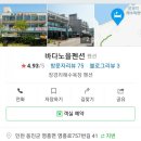 [인천 영흥도] 아이와 가성비 좋은 펜션추천 (너무나 친절한 사장님)