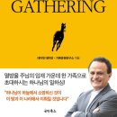 gathering(개더링) 이미지