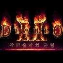 디아블로 이미지