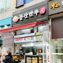 풍산맛집 동산만두 테이크아웃 후기