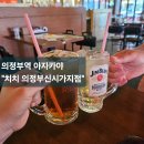 의정부역 술집 &#34;치치 의정부신시가지점&#34;방문후기/의정부가성비술집/의정부 이자카야/치치플레이스쿠폰/