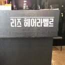 리즈파마