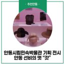대오리식당 | 안동시립민속박물관 - 기획 전시/ 안동 선비의 멋 &#34;갓&#34;