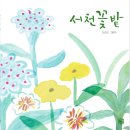 [8월 4주] 꽃꽂이🌻 &amp; 호일 위의 잠수함⚓️ &amp; 방울토마토🍅 이미지