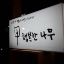 행복한나무공방
