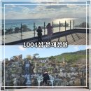 우리분재 | 여행] 아이들과 산책하기 좋은 신안 1004섬 분재정원 후기 (황해교류박물관, 저녁노을 미술관, 분재공원...