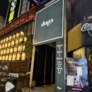 도프 | 대전 대흥동 느좋 감성 술집 '도프' 내돈내산 솔직후기