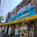 황귀닭곰탕 - 중구 서해대로500번길 7-14 | [마장동 황귀닭곰탕 백반] 닭곰탕 먹고 온 후기 – 마장동 백반 맛집 추천