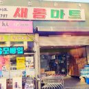새롬마트 네이버블로그