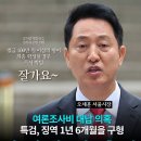 《'여론조사비 의혹' 오세훈, 49일 만에 재판 재개》 이미지
