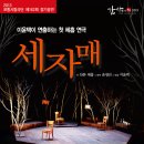 연극 함께 보기 1. 안톤 체호프 ＜세 자매＞ 4.3(수) 19:00 포항시립중앙아트홀 이미지