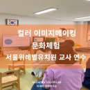 서울위례별유치원