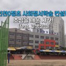 [인천0정초 사회정서학습 컨설팅] 초심을 깨운 시간! (feat. 교생실습)