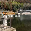 [공지] 일본 후쿠오카 여행 | 유후인 당일치기 버스투어 여행한그릇 후기