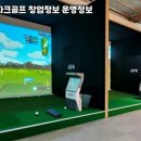 봉선스크린골프 이미지