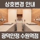 수원역광장 한의원 이미지