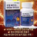 관절 뼈건강 MSM 비타민D 이미지