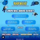 랩 페스티벌ㅣ랩 페스티벌 솔직후기. 랩비트 2024