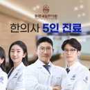 화명새길한의원 이미지