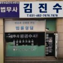 법무사김진수사무소 이미지