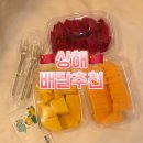 호텔에그 | [상해] 알리페이 어러머(餓了麼) 배달 후기 상하이 과일배달 / 수건케이크, 에그타르트 호텔배달후기