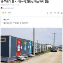 전라북도청 공무원들 근황 ㄷㄷ........news 이미지