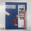 ( 소방단기 )2019 소방단기 기출+모의 파이널 체크 국어,소방단기출제연구팀,에스티유니타스 이미지