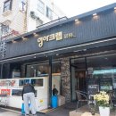 엉아크랩쭈이빵