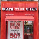 박가부대치즈닭갈비 이미지