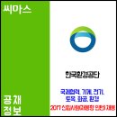 2017년 한국환경공단 신입사원(채용형인턴) 채용 이미지