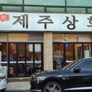 제주상회 - 강서구 양천로 344 | 제주상회