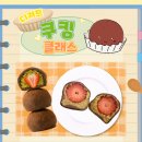 엘지전자(주) 모란역 서비스센터 | 성남시 청년지원센터 취미제작소 신청 방법 및 당첨 후기, 딸기 두쫀쿠 클래스