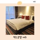 맥스워시라운지 | 제주공항 근처 숙소 추천 가성비 맥스호텔제주 1인 2인