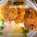 셀프주차장 앞 300번정류소 | [충남/해미] 김추일수제돈까스ㅣ해미읍성 줄 서서 먹는 토박이 추천 맛집 솔직후기 (웨이팅·주차·메뉴)📍