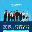 세계속에 한국을 심는 한국관광고등학교 이미지