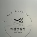 아침햇살롱 이미지