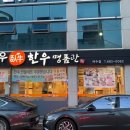 와우한우명품관