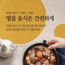 집반찬