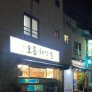 오름해산물 이미지