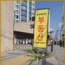 삼성래미안공인중개사사무소 | 아델리체 단지와 다양한 매물까지, 믿고 보는 삼성래미안부동산 소개