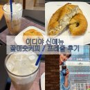 이디야 꿀미숫커피, 프레즐 내돈내산 후기