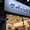 뻥튀기공작소신기 이미지