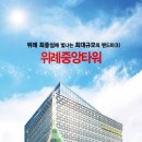 위례중앙타워 이미지