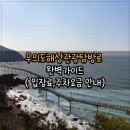 무의대교 공영주차장(추가) | 인천 가볼만한 곳, 무의도해상관광탐방로 완벽가이드(feat. 입장료,주차장,주차요금 안내)